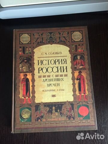 Книга История России