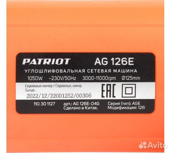 Машина углошлифовальная patriot AG 126E 110301127