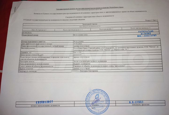 Дача 10 м² на участке 3,7 сот.