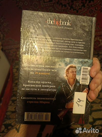 Гибель Королей