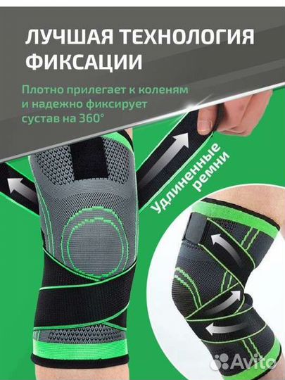 Наколенники для суставов