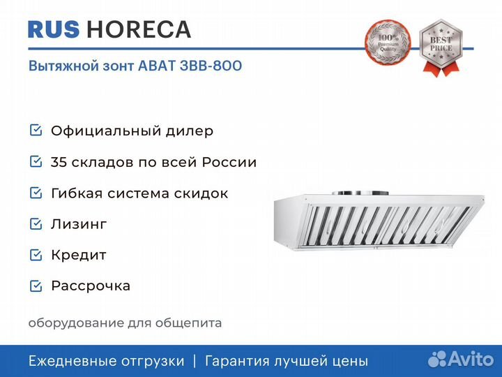 Вытяжной зонт abat звв-800