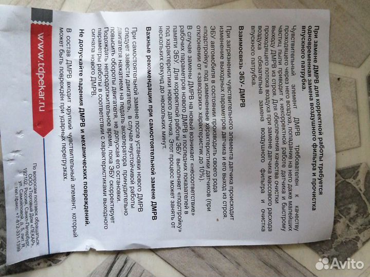 Датчик массового расхода воздуха ваз