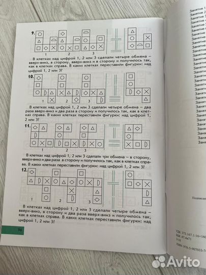 Новое пособие д/школьников «Интеллектика» 4 класс