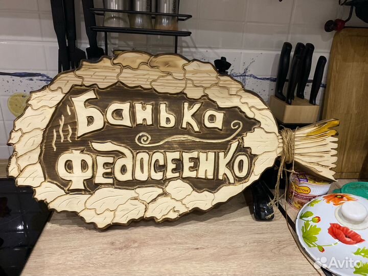 Табличка для бани