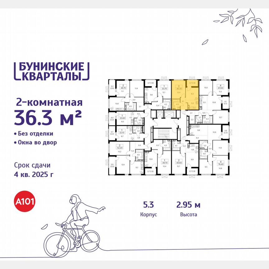 2-к. квартира, 36,3 м², 13/19 эт.