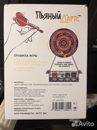 Игра настольная пьяный дартс