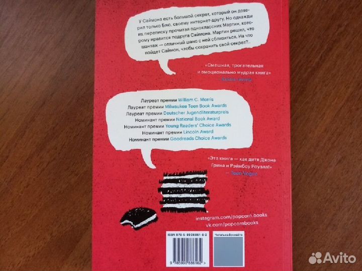 Книга Саймон и программа Homo sapiens