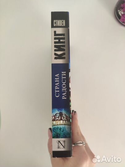 Стивен Кинг, Страна радости