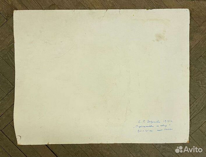 Картина, большая, Е.Зернова