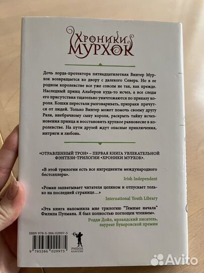 Селин кирнан Хроники Мурхок