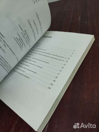 Сотворения Мира и наше Мировоззрение