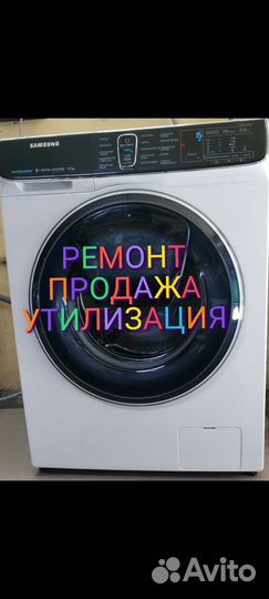 Ремонт стиральных машин. Гарантия