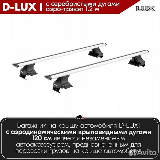 Багажник D-LUX 1 S на Kia Piсanto I 2004-2011