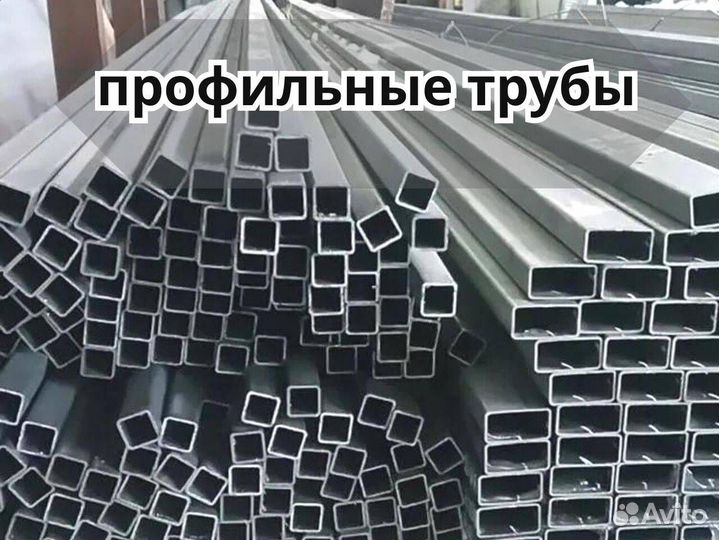 Профильные трубы