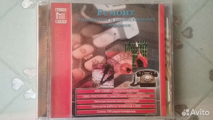 Диск ремонт импортных и отечественных телефонов