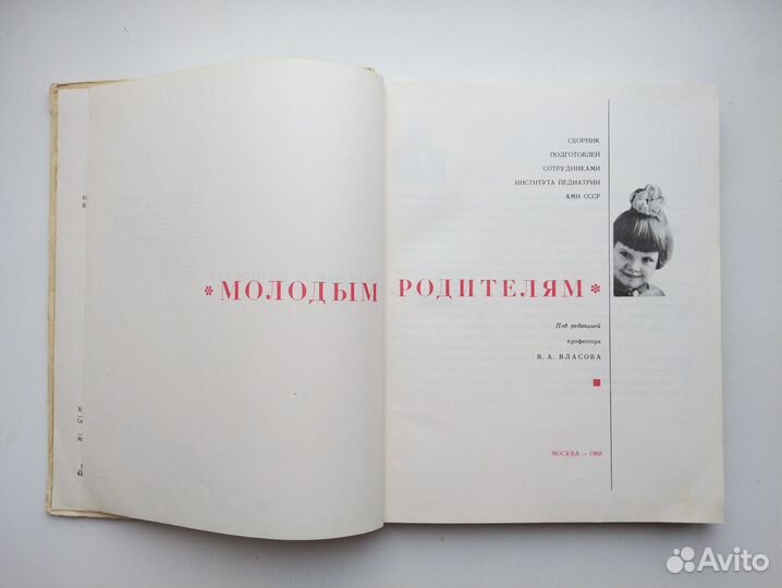 Книга о здоровье и воспитании детей, СССР 1968 г