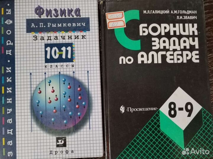 Учебники по алгебре и физике
