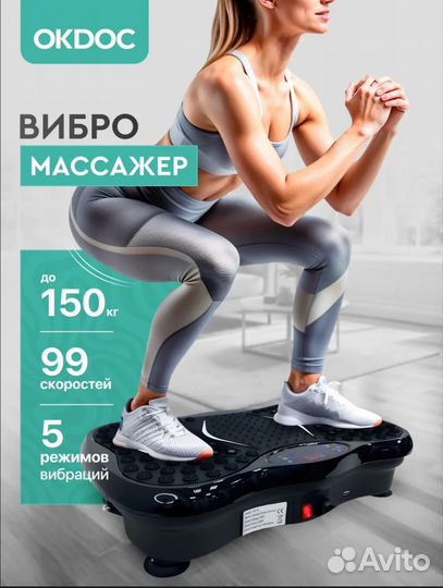 Виброплатформа