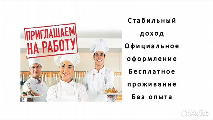 Повар -кассир без опыта (во всех районах) (18+) 27