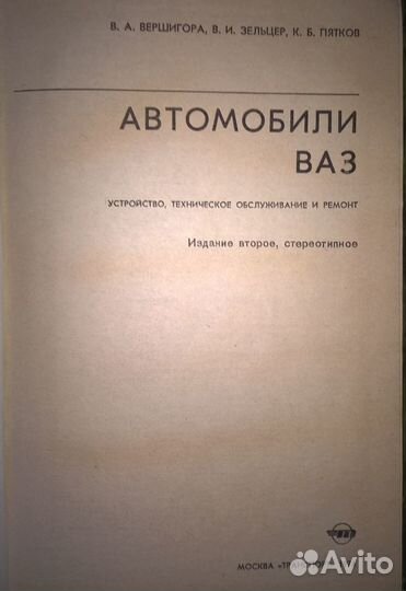 Автомобили ваз Вершигора Зельцер