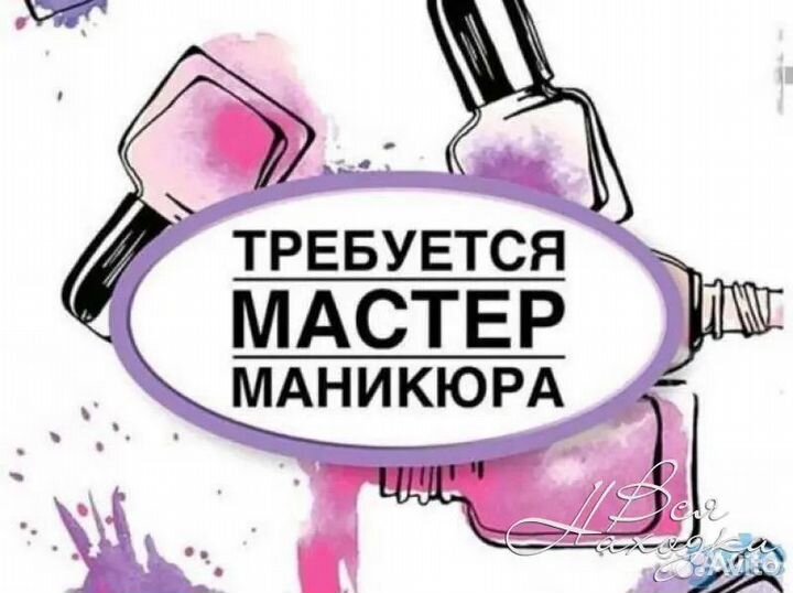 Место мастера маникюра
