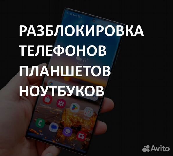 Разблокировка телефона в Бузулуке