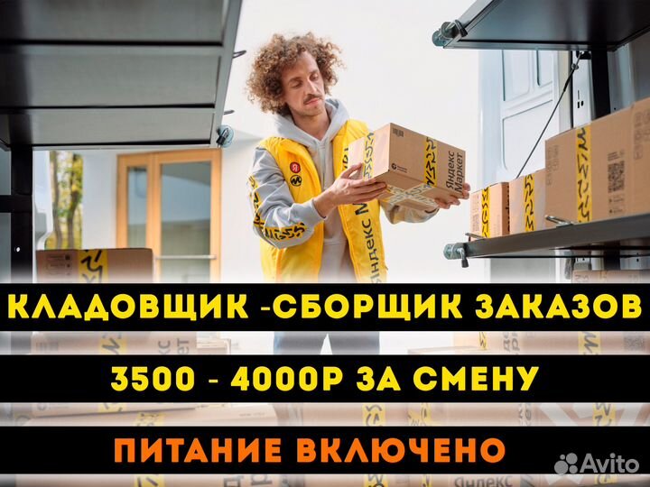 Сборщик заказов. Кладовщик