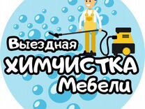 Химчистка ковров и мягкой мебели,уборка квартир