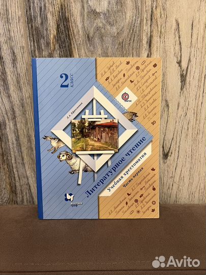 Литературное чтение 1 часть