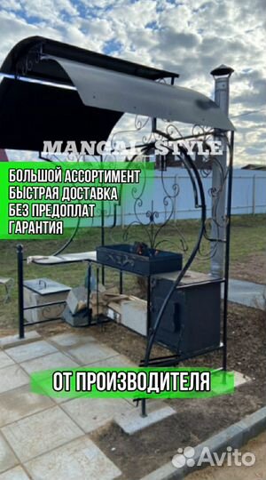 Мангал с крышей