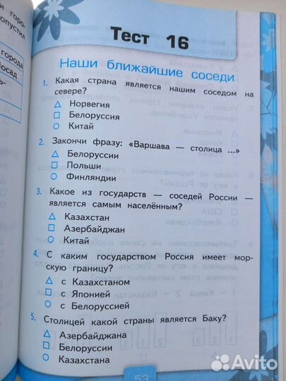 Тесты по окружающему миру. 3 класс, 2 часть