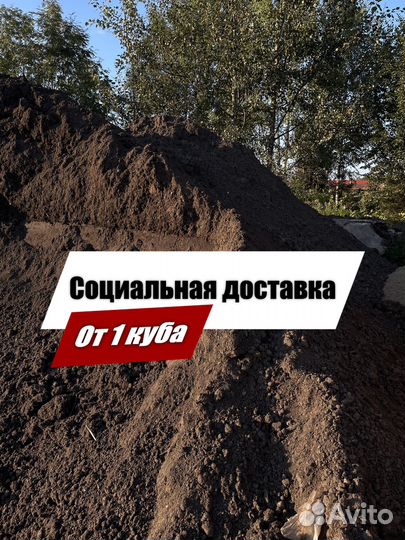 Чернозем с доставкой