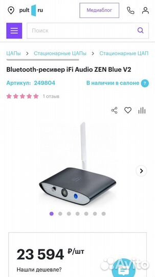 IFi Zen Blue v2 HiFi Bluetooth 5,0 приемник с цап