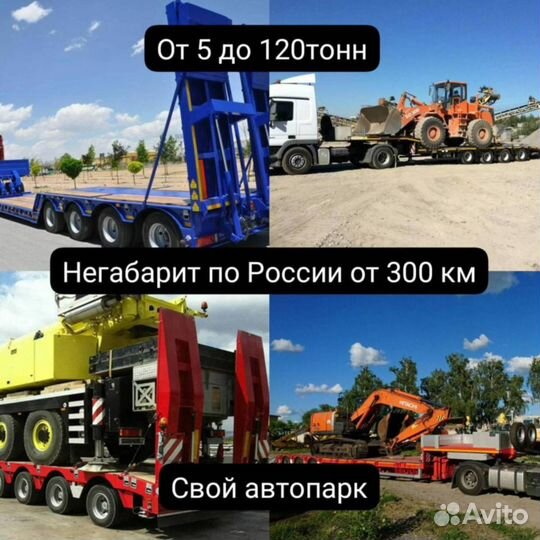 Грузоперевозки Газель фура тралл