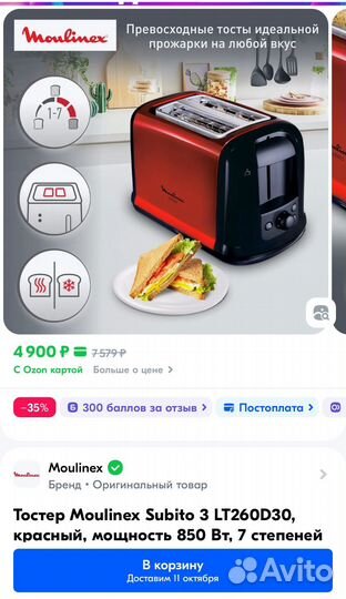 Тостер moulinex