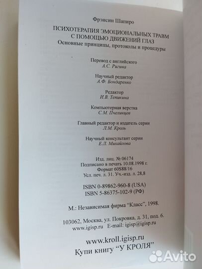 Фрэнсин Шапиро Психотерапия эмоциональных травм