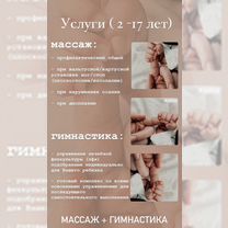 Детский массаж, Курган