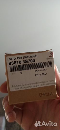 Датчик стоп сигнала hyundai/kia