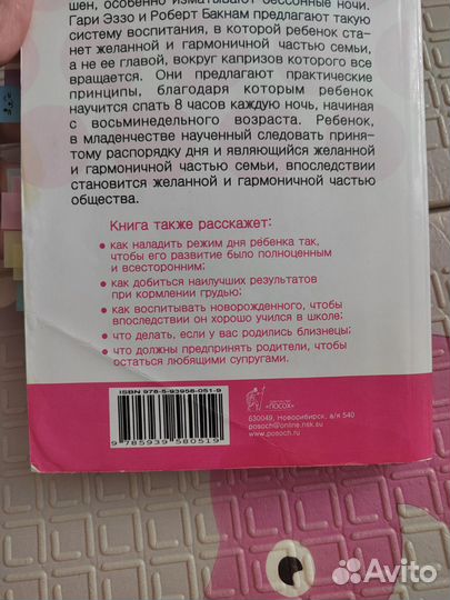 Как научить младенца спать всю ночь