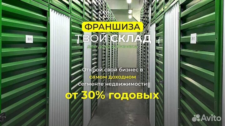 Франшиза аренда городских складов