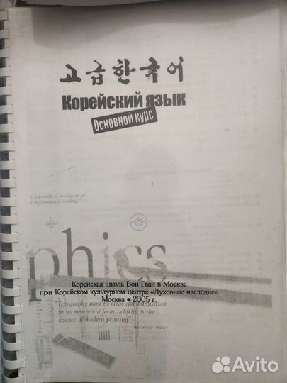 Корейский язык учебники