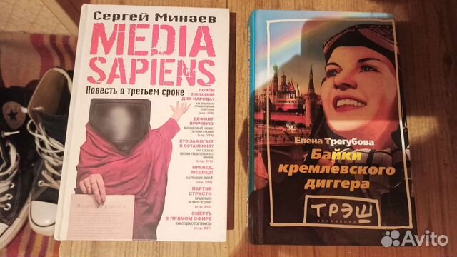 Минаев. Трегубов