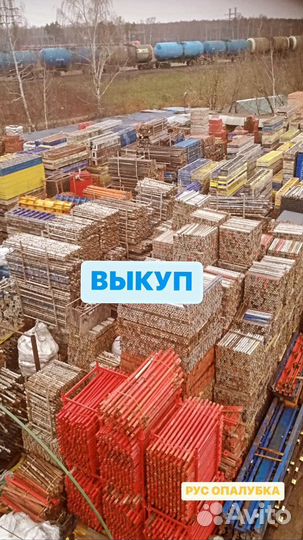 Опалубка бу