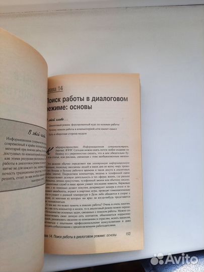 Поиск работы для чайников