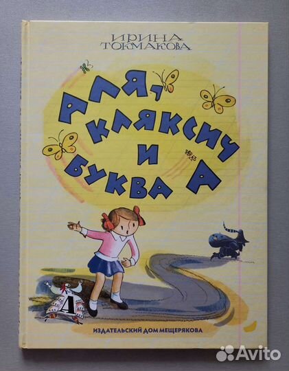 Книги Ирины Токмаковой