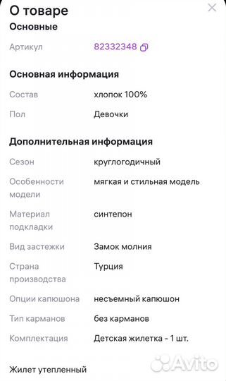 Жилетка детская