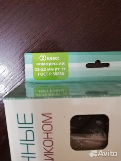 Компрессионный чулок 2 класс, 3 размер