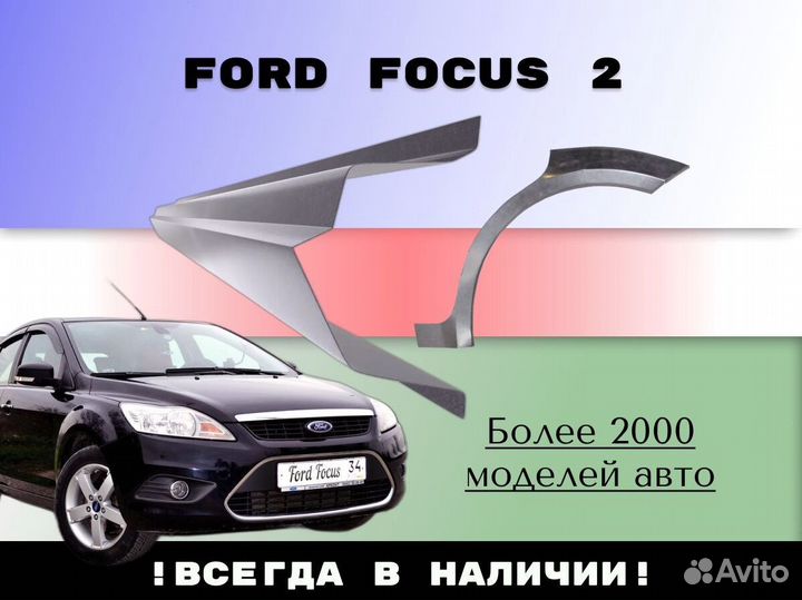 Пороги ремонтные Chery Fora (A21)