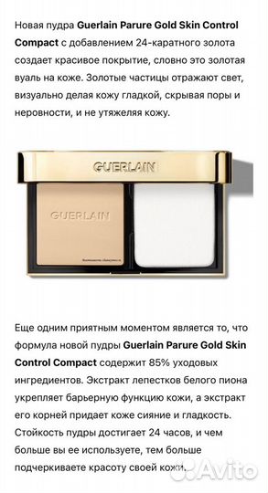 Guerlain parure gold skin control Пудра